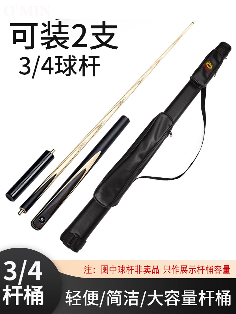 台球杆包软包台球杆桶2孔九球球杆包四分之三台球杆桶3/4高档便携