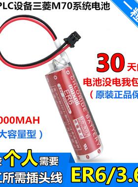 万胜ER6机器人编码器电池ER6/3.6V三菱PLC伺服电池 替ER6VC119A/B