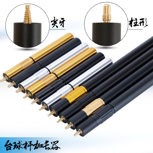 黑8斯诺克九球白沙伸缩延长把套
