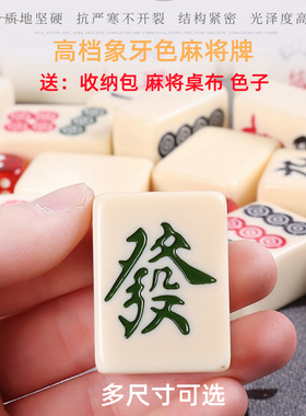 家用手搓麻将 牙黄色麻将牌麻将36-42MM44手打麻将大中小号送桌布