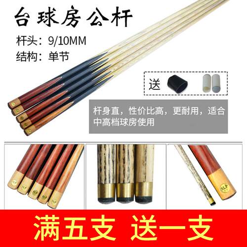 台球小头桌球杆加重美式黑八球杆