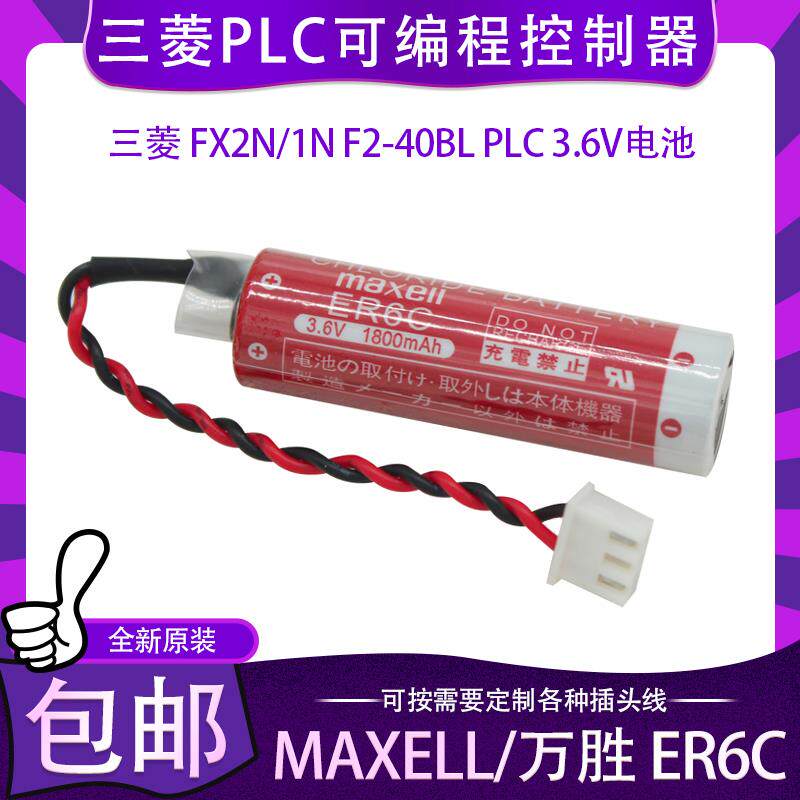ER6CAA3.6VF2-40BL电池PLC