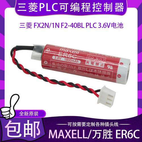 ER6CAA3.6VF2-40BL电池PLC