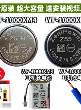 适用Sony索尼降噪豆TWS WF1000XM4 WF1000XM3真无线蓝牙耳机电池