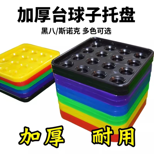 台球子托盘收纳台球盘黑八斯诺克