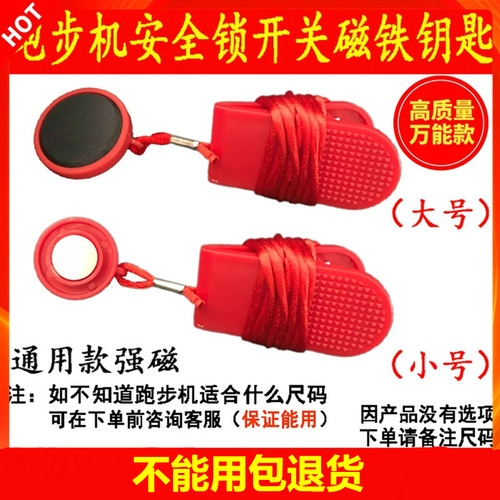 跑步机安全通用圆形磁铁开关钥匙