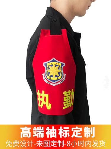 袖章订做logo安全员三角连肩反光