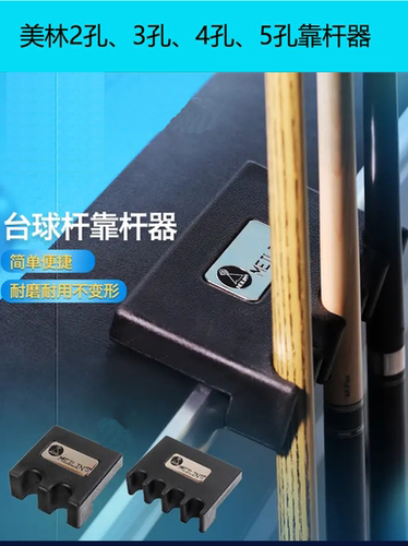 台球杆靠杆器泡沫发泡杆架台球杆