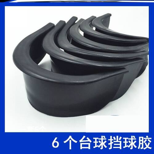 台球桌配件全套台球袋口挡球胶洞