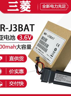 全新原装三菱MR-J3BAT伺服驱动器M70系统电池PLC电池ER6VC119A/B