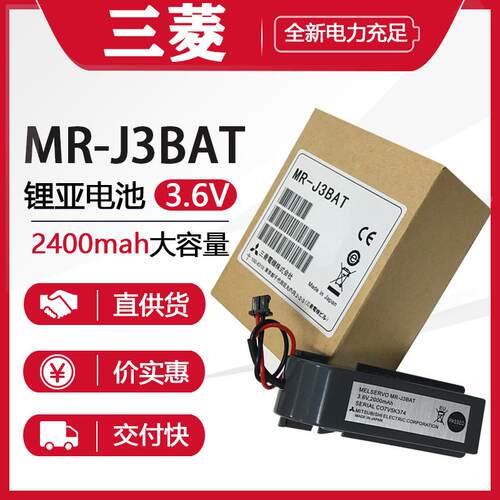 全新原装三菱伺服驱动器m70电池