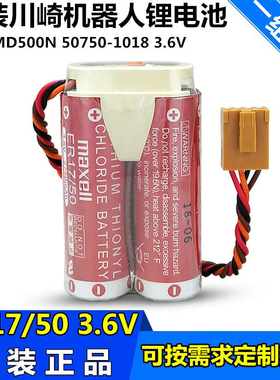 原装川崎机器人ER1750电池MD500N 50750-1018ER17/50锂电池3.6V