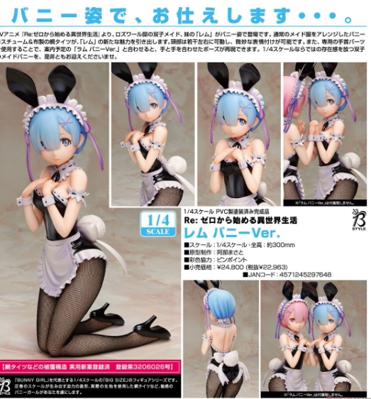 桜漫社 freeing 从零开始的异世界生活 雷姆 兔女郎 手办现货