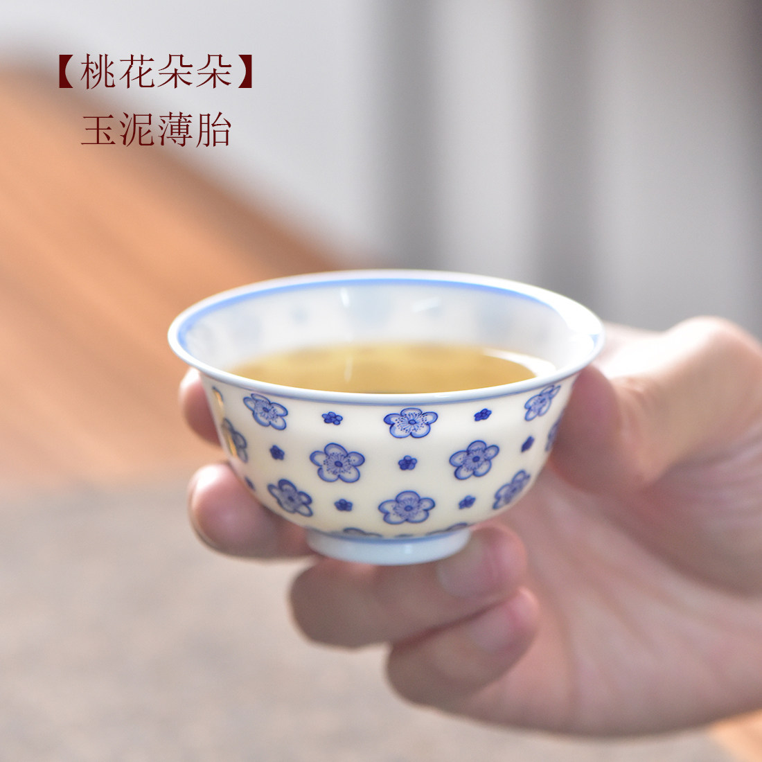 观自在青花小团花主人杯景德镇陶瓷手绘桃花茶杯玉泥薄胎高端茶器