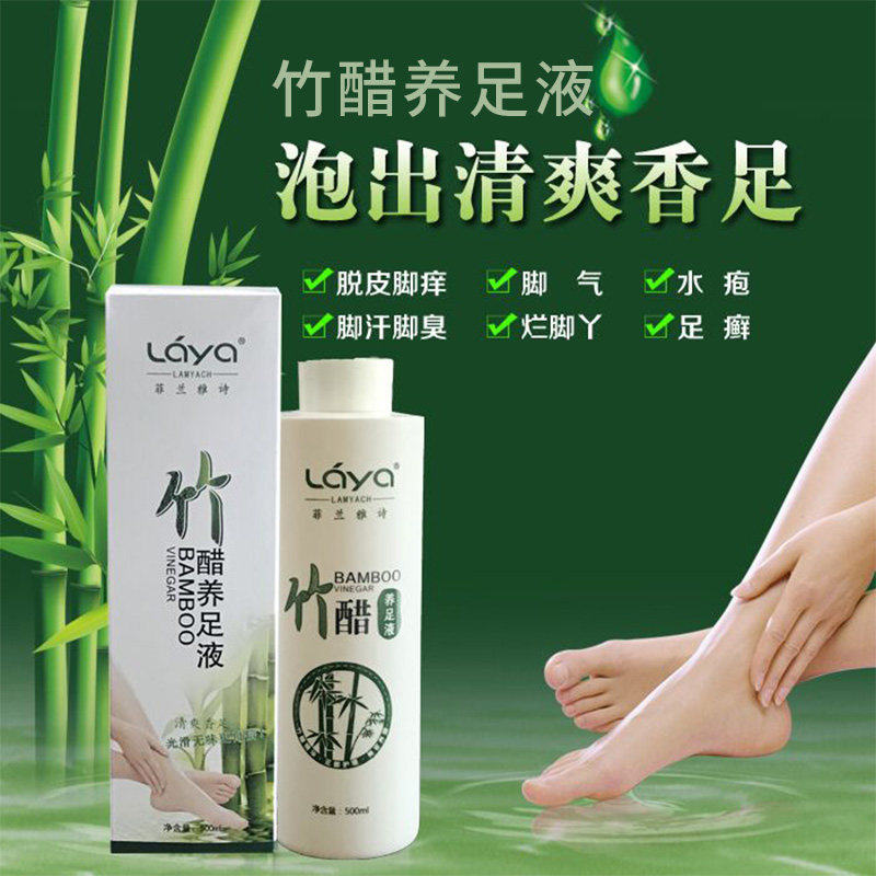 laya竹醋浴足养足液 脱皮干裂骚痒水泡足部护理原液泡脚浴足剂,洗护清洁剂/卫生巾/纸/香薰,浴足剂,淘宝优惠券,粉丝福利购,淘宝优惠卷