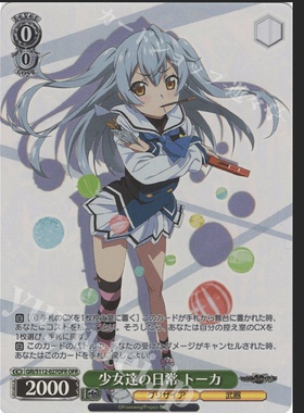 WS 黑白双翼 灰色幻影扳机 OFR 少女達の日常 トーカ