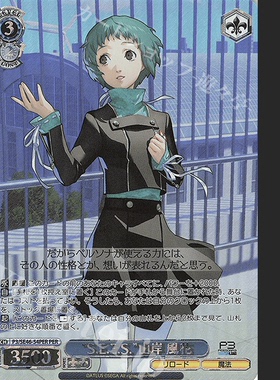 WS 黑白双翼 女神异闻录3R N/PER “S.E.E.S.”山岸 風花