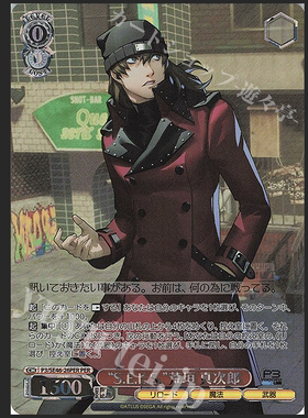 WS 黑白双翼 女神异闻录3R N/PER “S.E.E.S.” 荒垣 真次郎