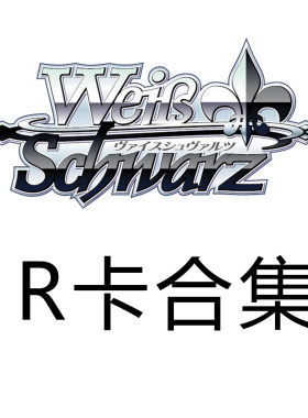 WS 黑白双翼 突击莉莉3 R卡合集