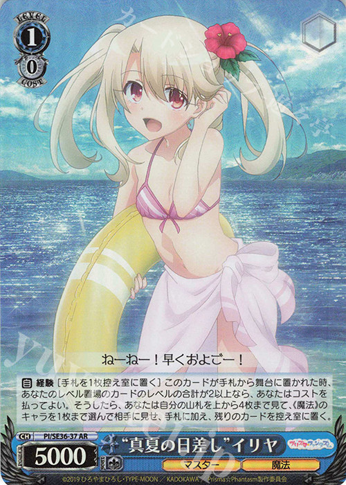 ws 黑白双翼 卡牌 魔法少女伊莉雅ep4 ar "真夏の日差し"イリヤ