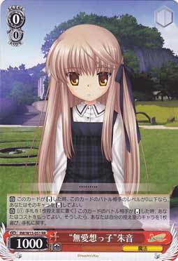 WS 黑白双翼 卡牌 Rewrite “無愛想っ子”朱音　【RR】