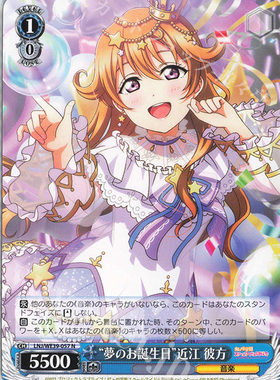 WS 黑白双翼 LL10周年 “夢のお誕生日”近江 彼方