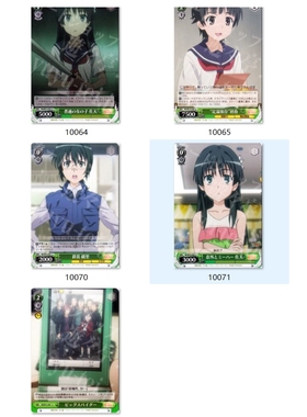 WS 黑白双翼 禁书目录2&超电磁炮 绿色UC卡 集合