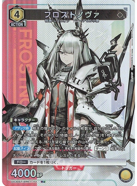 UA 明日方舟  日文 UA30ST/ARK-1-111 フロストノヴァ 预组 PR