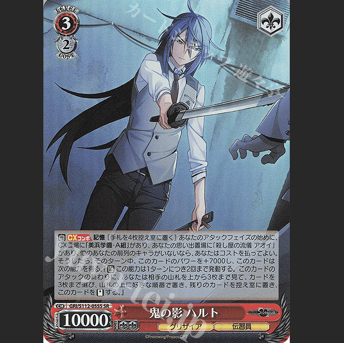 WS 黑白双翼 灰色幻影扳机 SR 鬼の影 ハルト