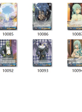 WS 黑白双翼 卡牌 转生史莱姆3 蓝色UC合集