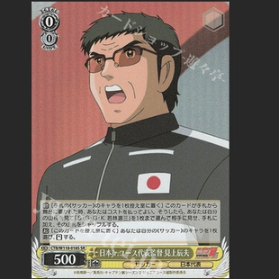 日本Jr.ユース代表監督 黑白双翼 見上辰夫 足球小将