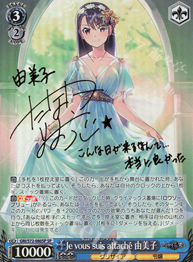 WS 黑白双翼 卡牌 灰色的果实 SP Je vous suis attache 由美子