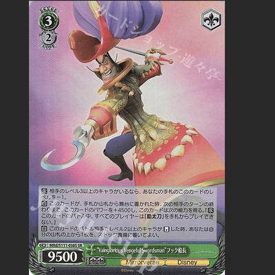 WS 迪士尼  SR “Vainglorious Vengeful Swordsman”フック船長