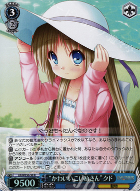 WS 黑白双翼 卡牌 LBDC必闪包  R “かわいいこいぬさん”クド