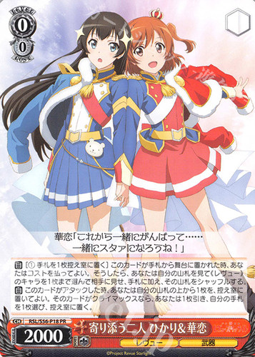 WS 黑白双翼 卡牌 少女歌剧  PR 寄り添う二人 ひかり＆華恋
