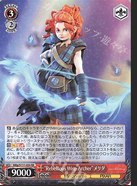 WS 迪士尼镜之守护者 RR “Rebellious Wisp Archer”メリダ