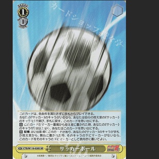 サッカーボール 黑白双翼 足球小将