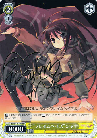 ws 黑白双翼 卡牌 灼眼的夏娜 SP “フレイムヘイズ”シャナ - 封面