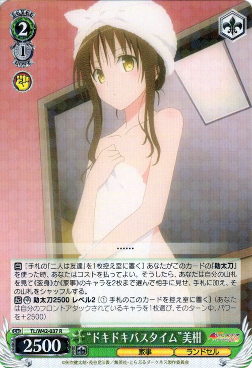 WS黑白双翼卡牌TOLOVE2ドキ