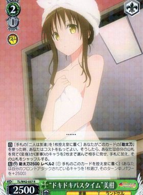 WS 黑白双翼 卡牌 TOLOVE2 “ドキドキバスタイム”美柑 R