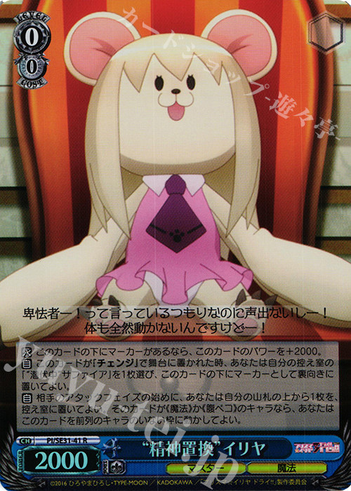 ws 黑白双翼 卡牌 魔法少女伊莉雅3rei r "精神置換"イリヤ