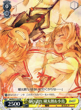 WS 黑白双翼 卡牌 Rewrite 春の訪れ 瑚太朗&小鳥 PR