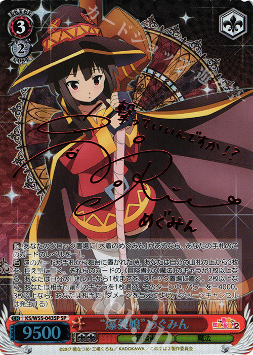 ws 黑白双翼 卡牌 素晴2/素晴re sp "爆裂娘"めぐみん