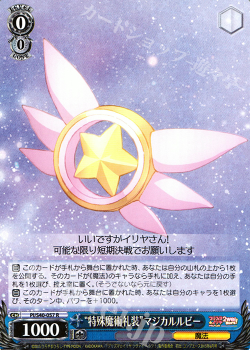 魔法少女伊莉雅卡牌