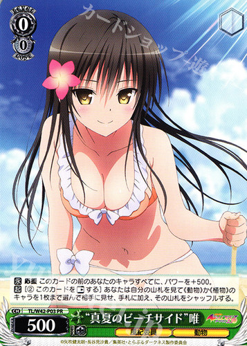 WS 黑白双翼 卡牌 TOLOVE2 “真夏のビーチサイド”唯 PR