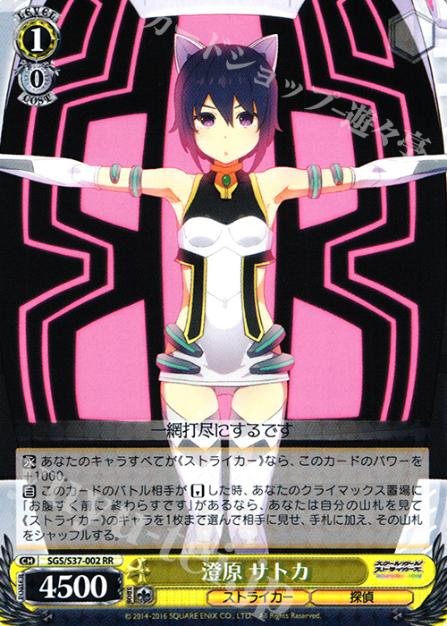 WS 黑白双翼 卡牌 SGS 澄原 サトカ RR