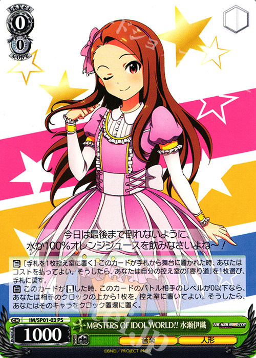 WS 黑白双翼 偶像大师礼盒 M@STERS OF IDOL WORLD!! 水瀬伊織 PS