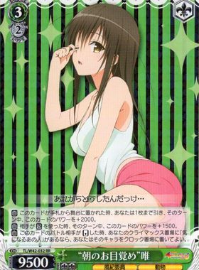 WS 黑白双翼 卡牌 TOLOVE2 “朝のお目覚め”唯 RR
