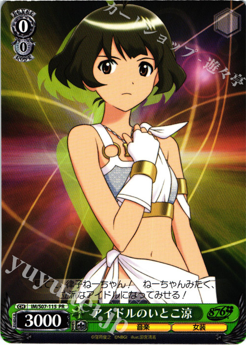 ws 黑白双翼 卡牌 偶像大师 アイドルのいとこ涼 pr