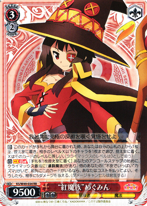 WS 黑白双翼 卡牌 素晴   “紅魔族”めぐみん RR